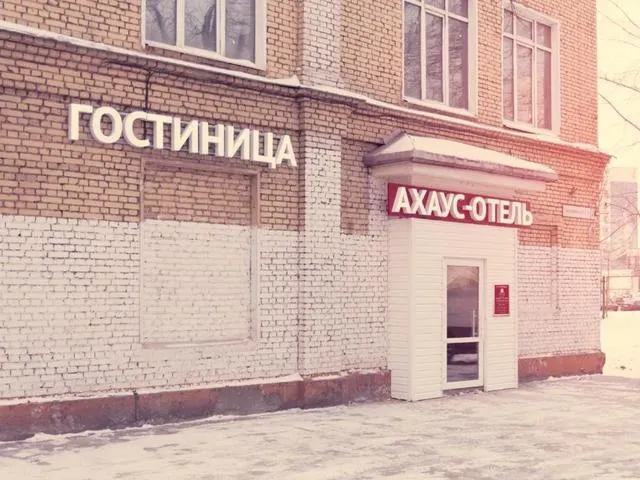 Ахаус (Akhaus), Москва