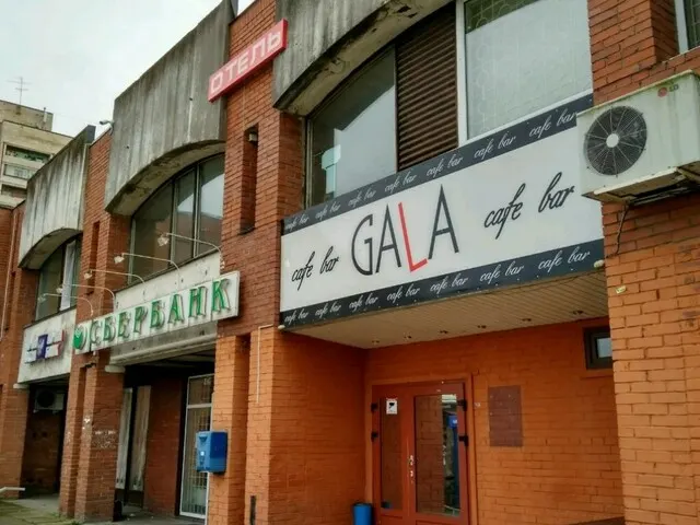 Гала (Gala), Санкт-Петербург